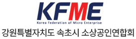 강원특별자치도 속초시 소상공인연합회